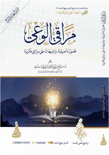 مراقي الوعي