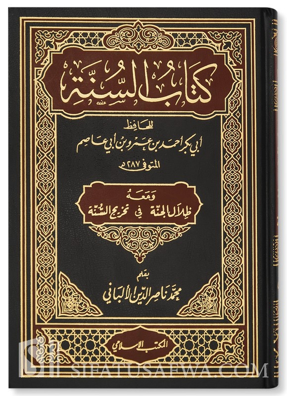 السنة لابن أبي عاصم