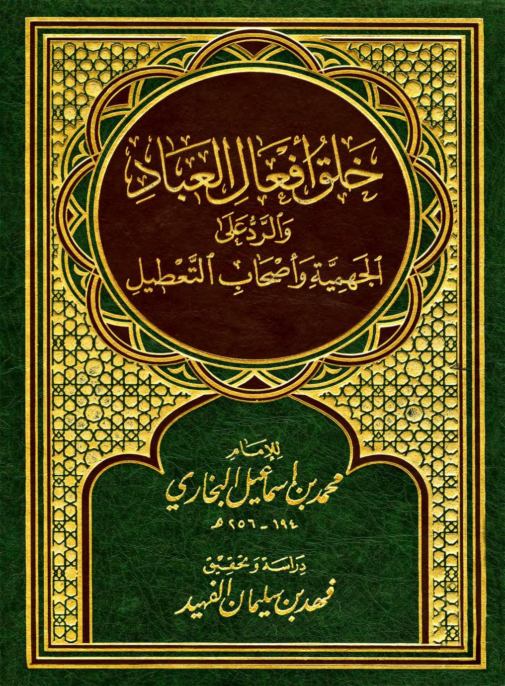 خلق أفعال العباد