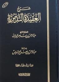 شرح التدمرية