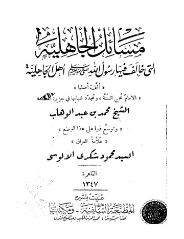 مسائل الجاهلية