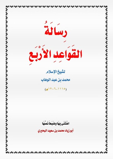 القواعد الأربع