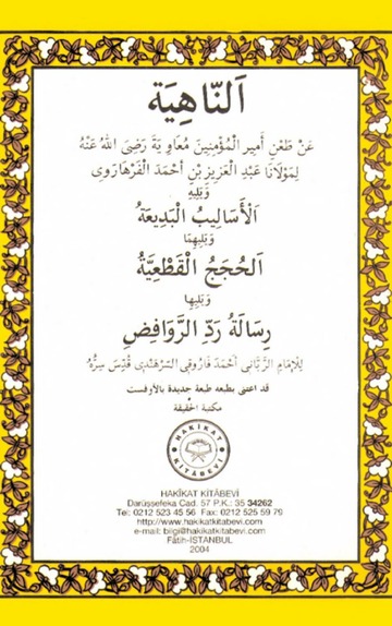 الناهية عن طعن أمير المؤمنين معاوية