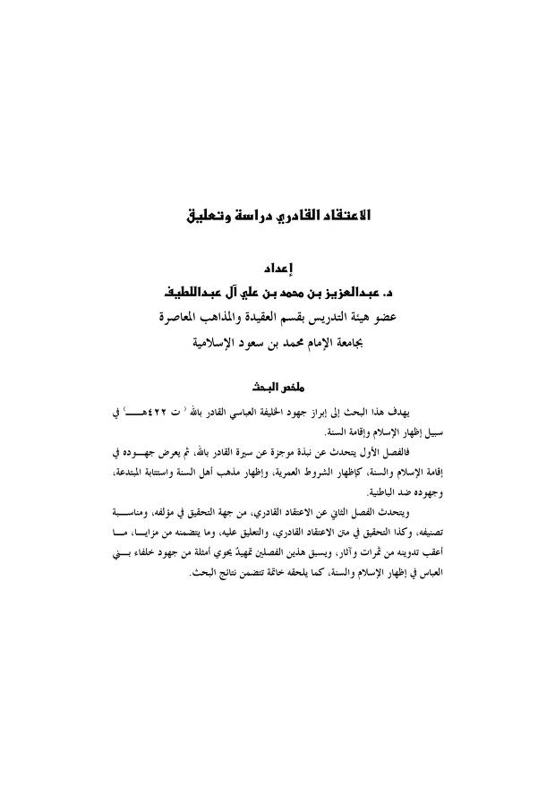 الاعتقاد القادري