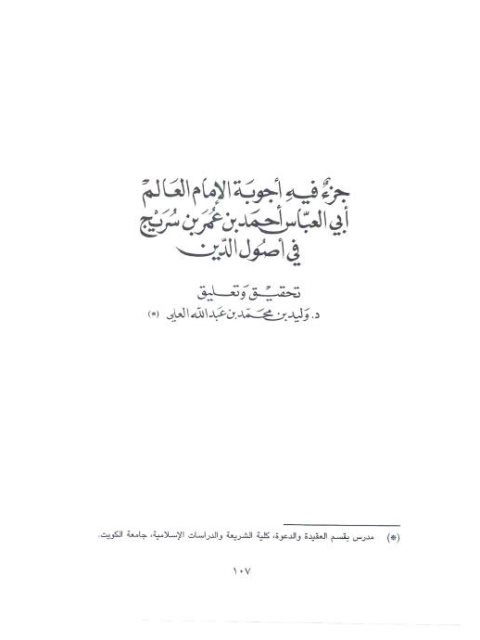 جزء فيه أجوبة في أصول الدين