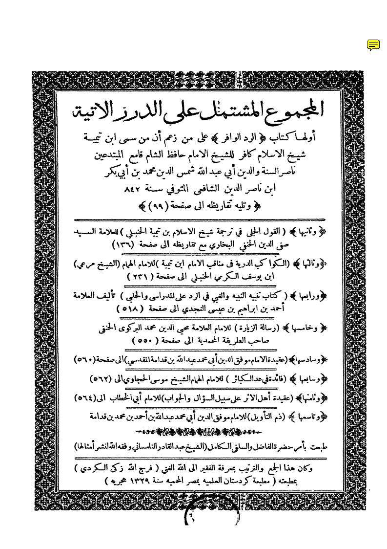 تنبيه النبيه والغبي في الرد على المدارسي والحلبي