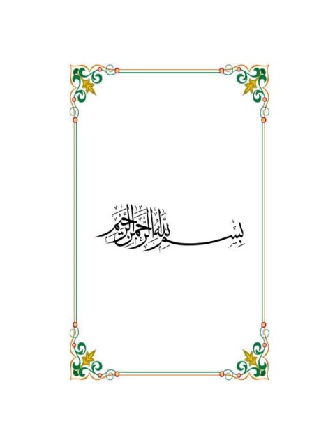 بدر التمام شرح لامية شيخ الإسلام