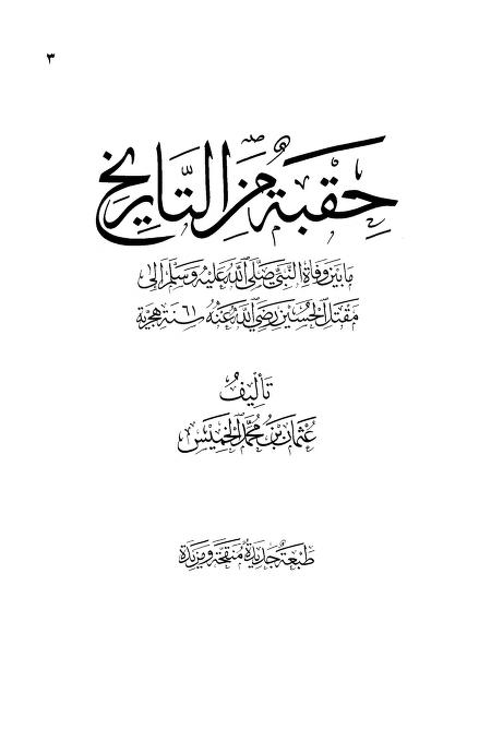 حقبة من التاريخ