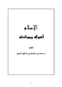 الإسلام أصوله ومبادئه