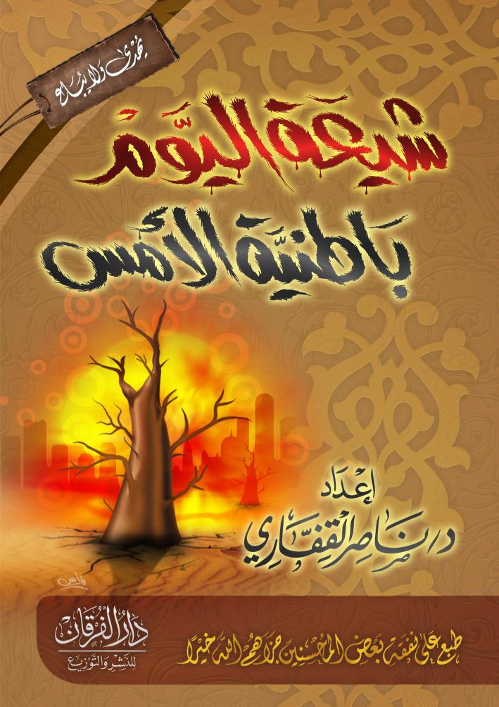 شيعة اليوم باطنية الأمس