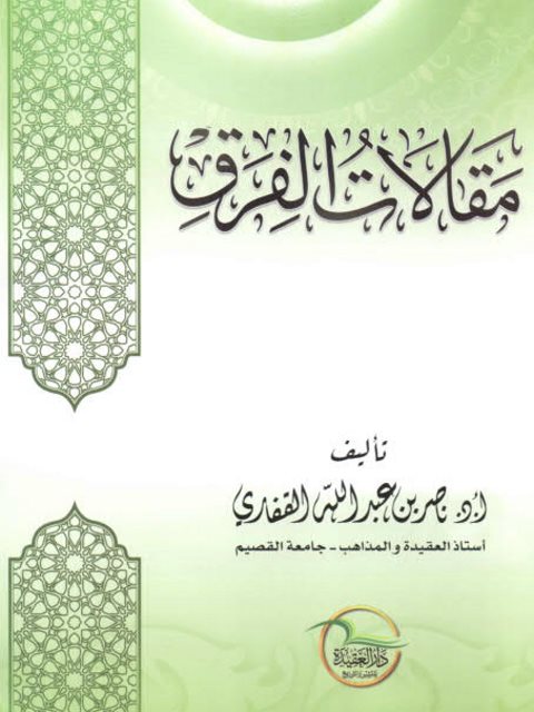 مقالات الفرق