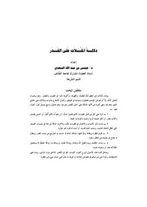 دلالة المثلات على القدر