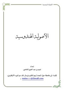 الأصولية الهندوسية