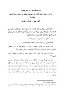 بيان مقالة السلف كل ممثل معطل