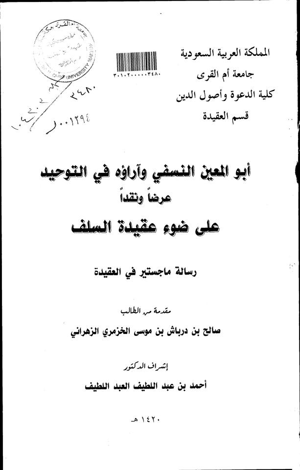 أبو المعين النسفي وآراؤه في التوحيد عرضا ونقدا على عقيدة السلف