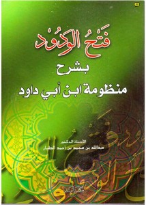 فتح العلي الكبير في الرد على صاحب الكاشف الصغير