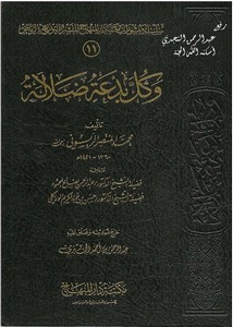 وكل بدعه ضلاله